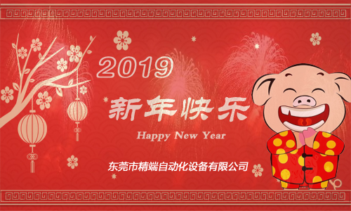 新年快乐