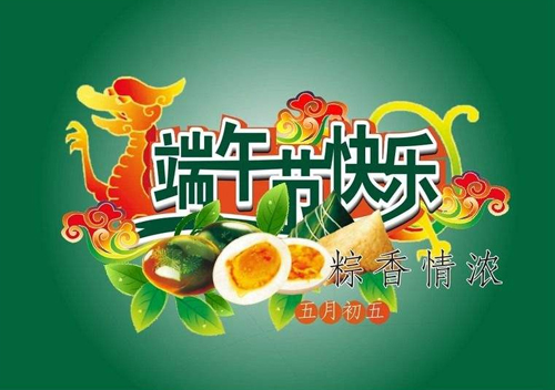 端午节