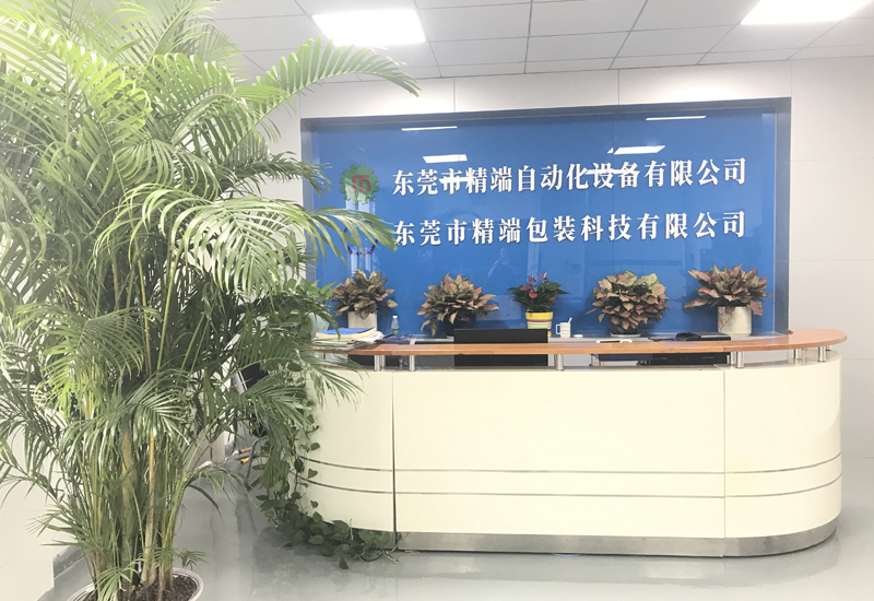 精端自动化前台
