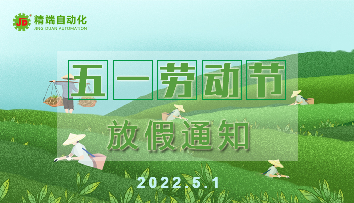 劳动节