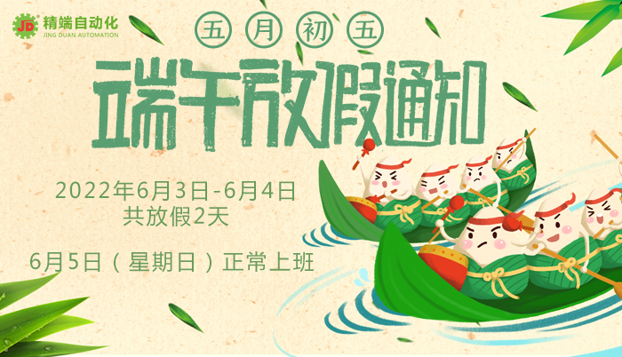 端午节放假通知