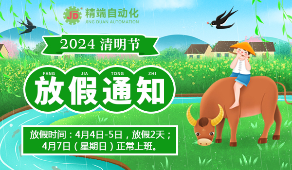 清明节放假